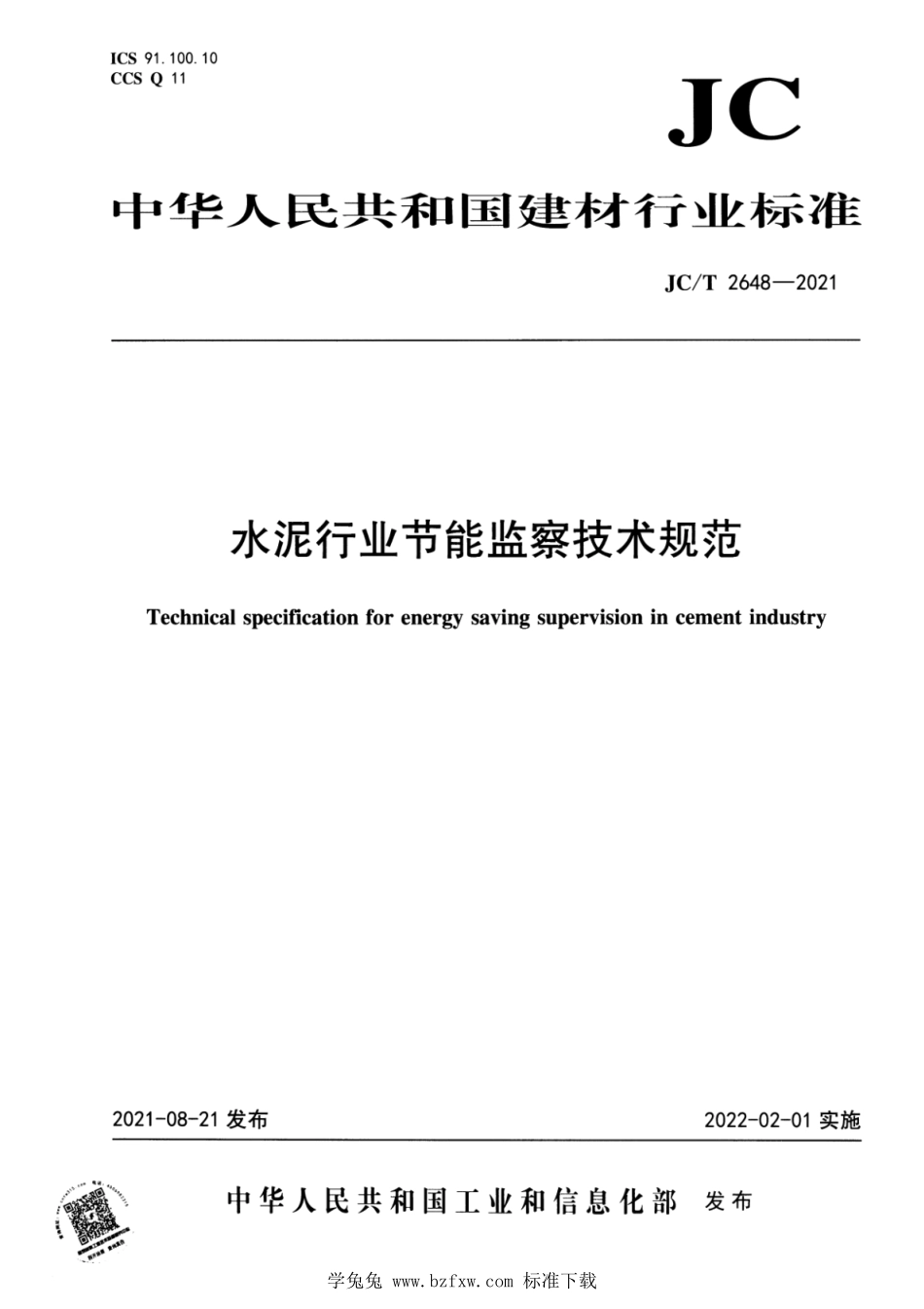 JC∕T 2648-2021 水泥行业节能监察技术规范--------  .pdf_第1页