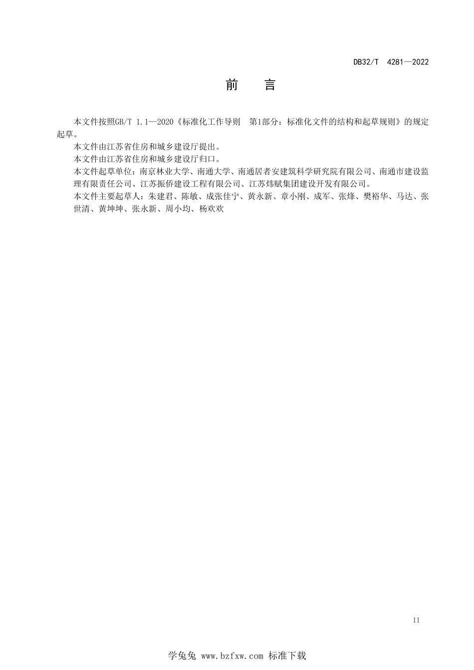 DB32∕T 4281-2022 江苏省建筑工程施工现场专业人员配备标准--------  1.pdf_第3页