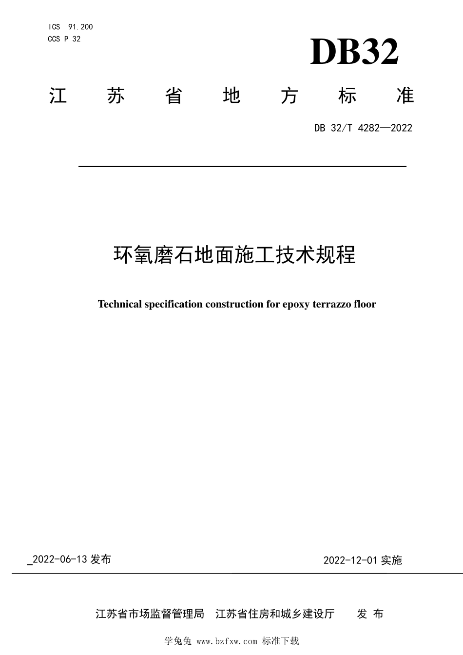 DB32∕T 4282-2022 环氧磨石地面施工技术规程--------  1.pdf_第1页