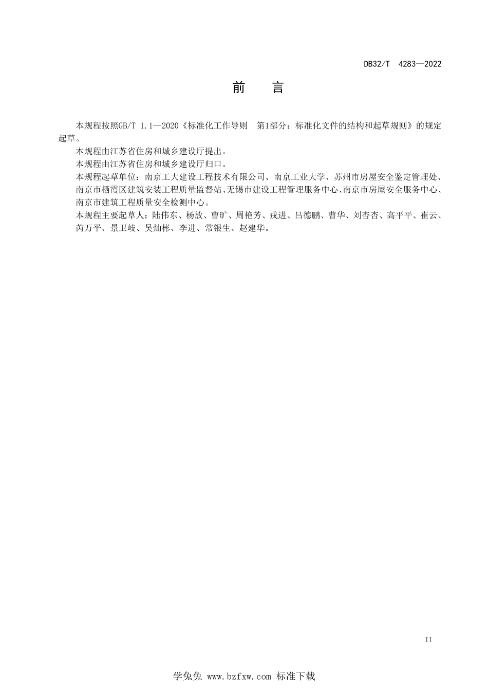 DB32∕T 4283-2022 建筑工程渗漏检测技术规程--------  1.pdf_第3页