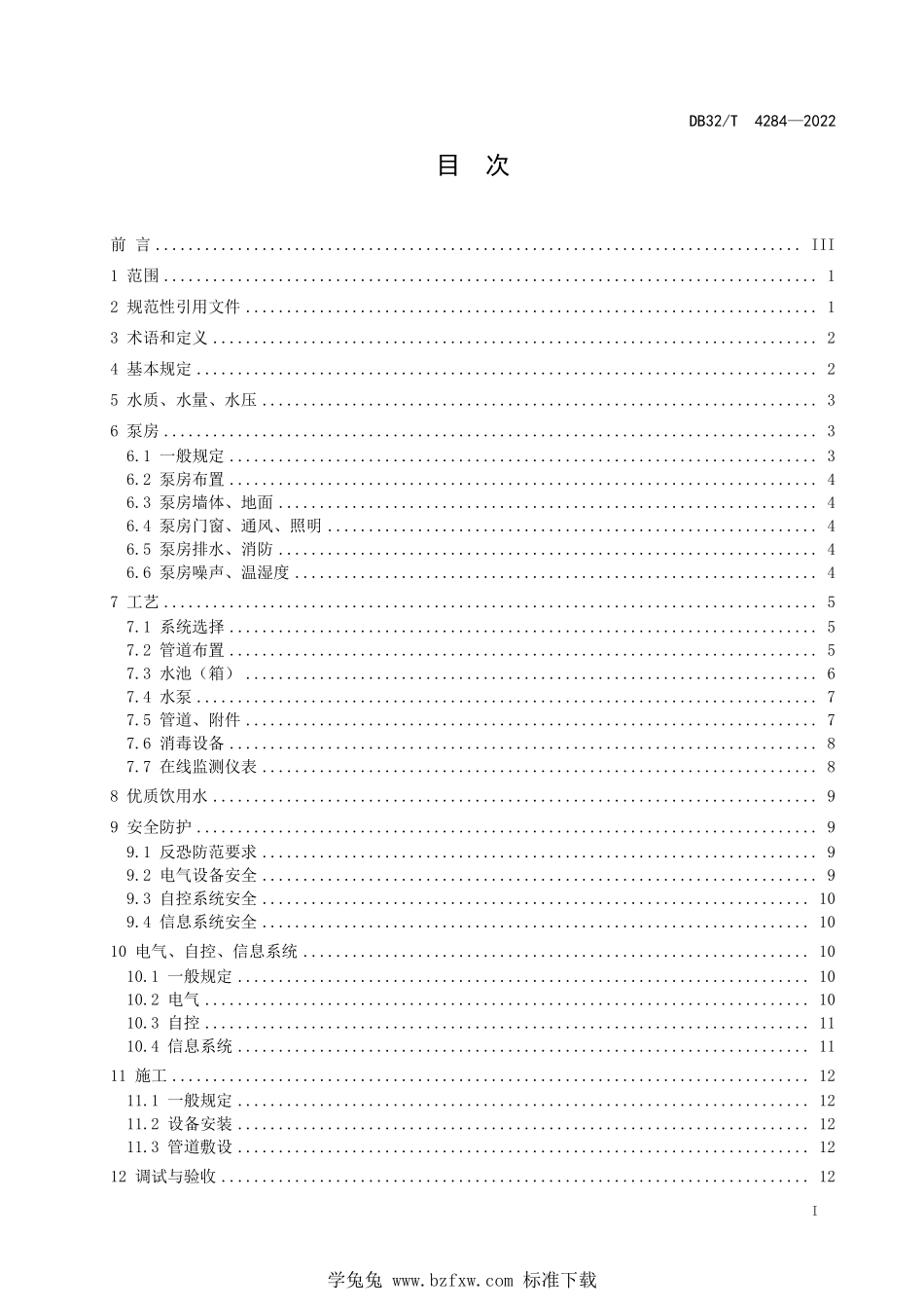 DB32∕T 4284-2022 居民住宅二次供水工程技术规程--------  1.pdf_第2页