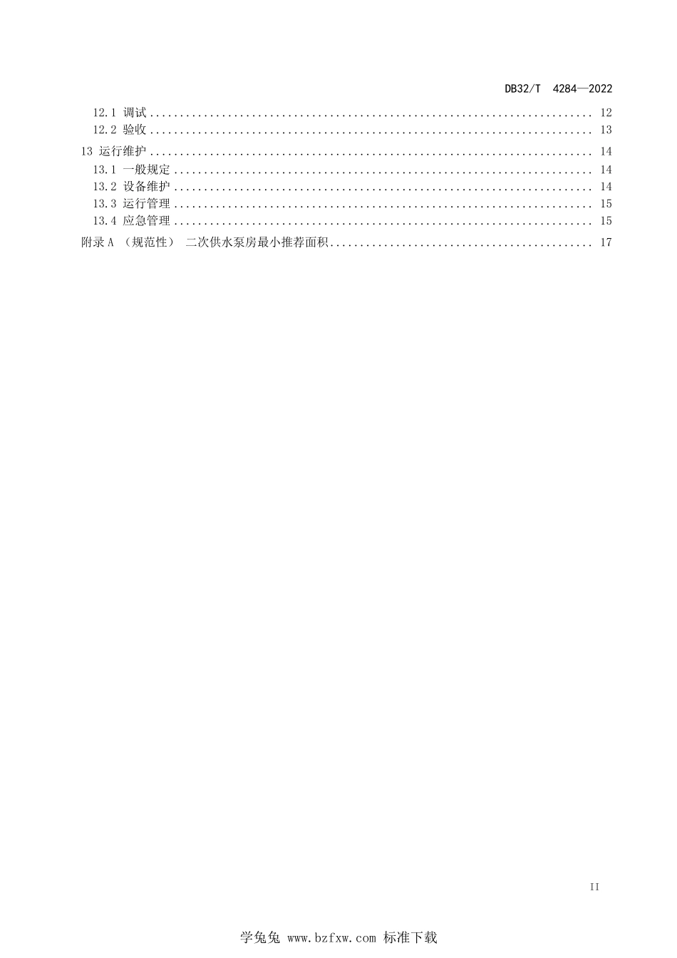 DB32∕T 4284-2022 居民住宅二次供水工程技术规程--------  1.pdf_第3页