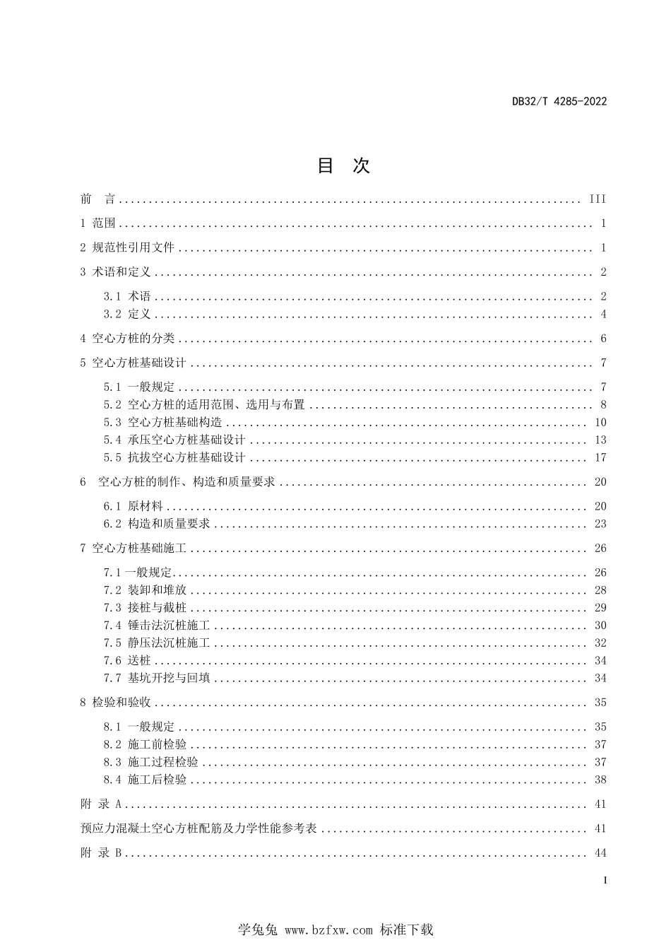 DB32∕T 4285-2022 预应力混凝土空心方桩基础技术规程--------  1.pdf_第2页