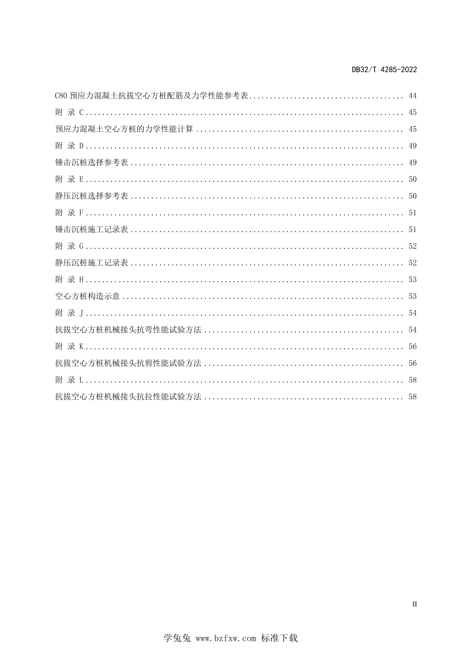 DB32∕T 4285-2022 预应力混凝土空心方桩基础技术规程--------  1.pdf_第3页