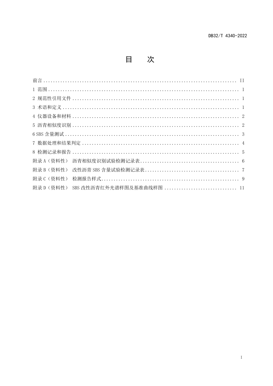 DB32T 4340-2022 沥青红外光谱法相似度识别与SBS含量试验检测规程.pdf_第2页