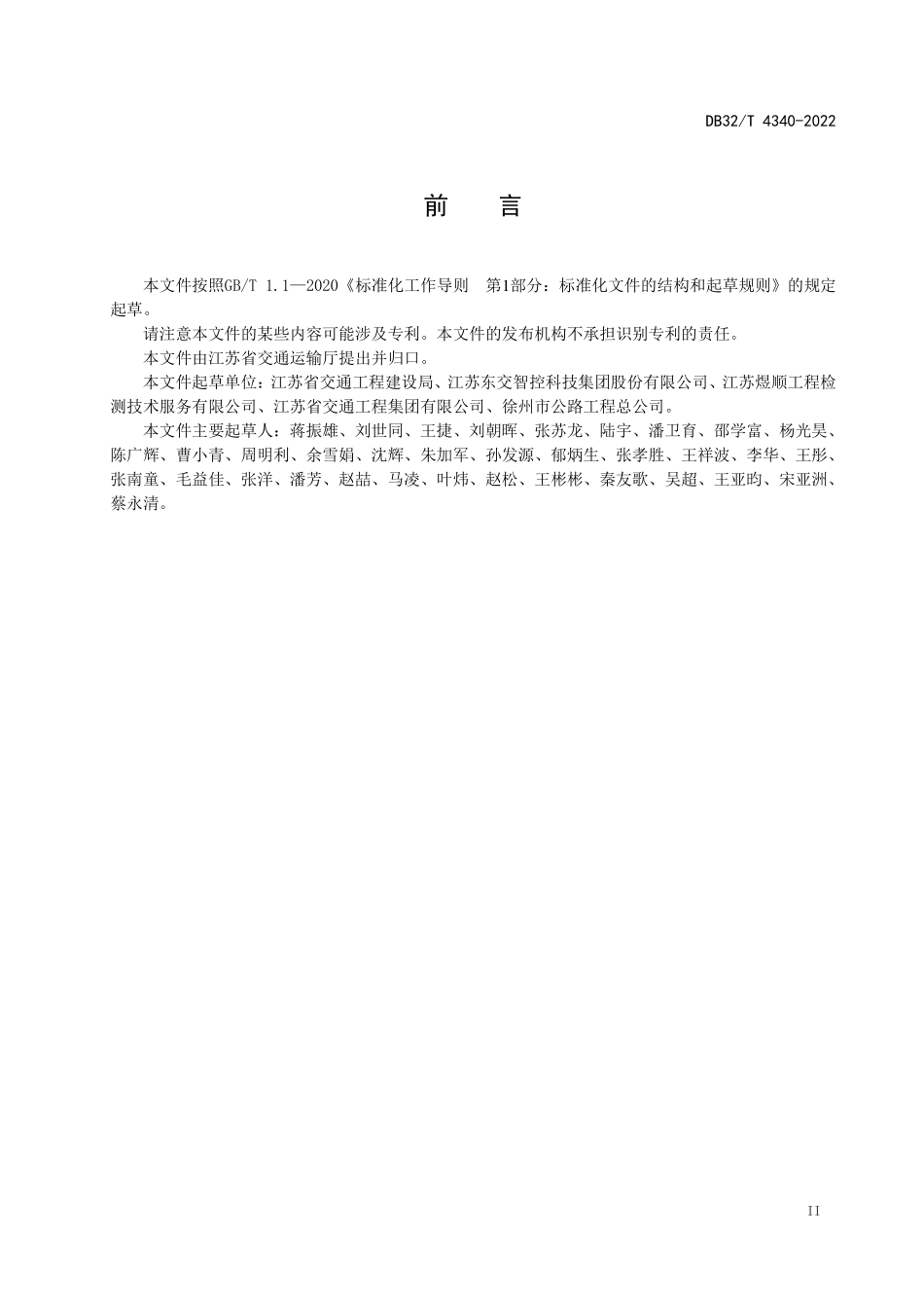 DB32T 4340-2022 沥青红外光谱法相似度识别与SBS含量试验检测规程.pdf_第3页