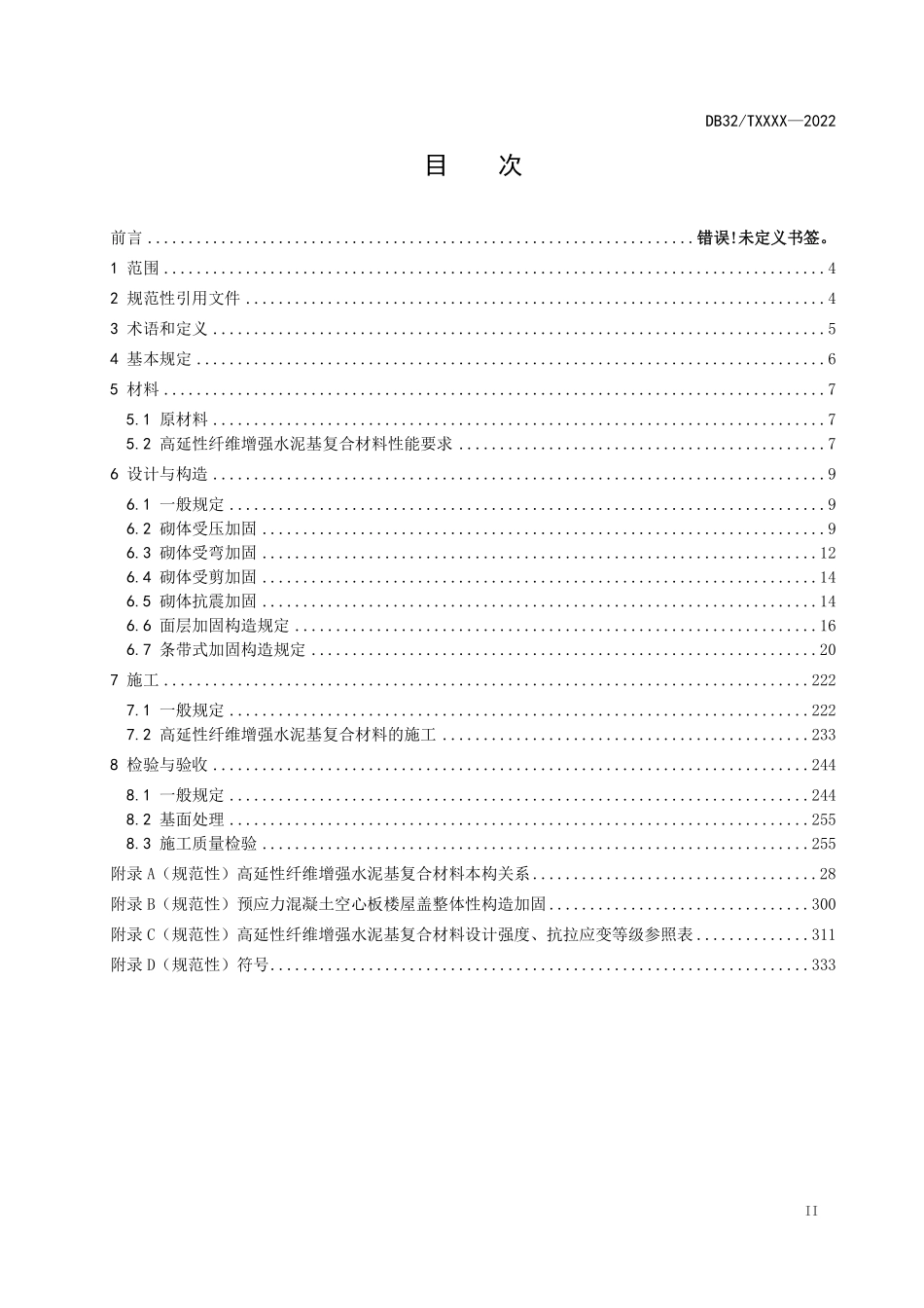 DB32T 4416-2022 高延性纤维增强水泥基复合材料加固砌体结构应用技术规程.pdf_第2页