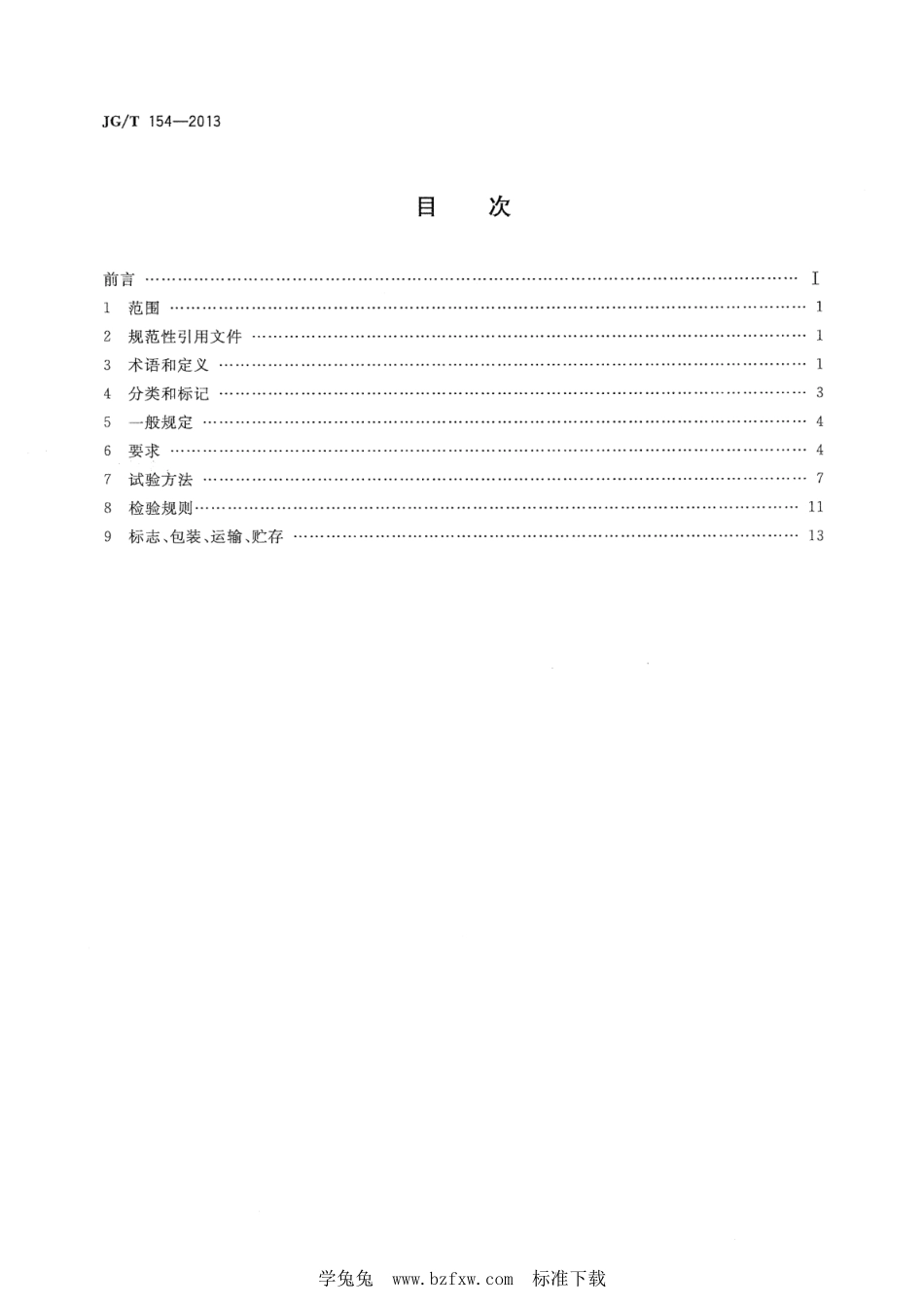 JG∕T 154-2013 电动伸缩围墙大门--------  .pdf_第2页