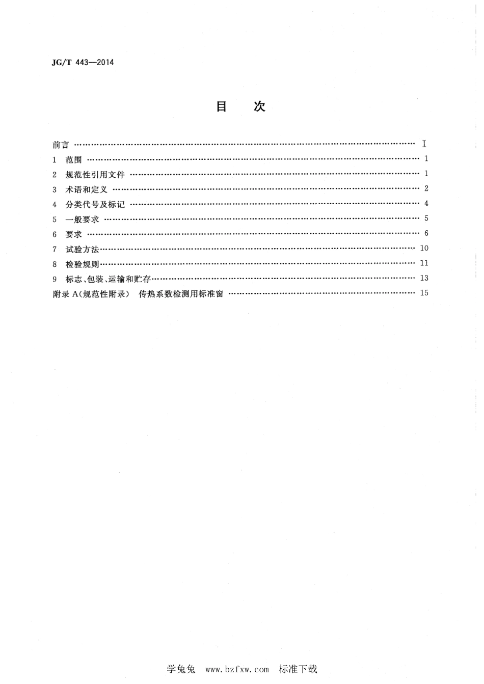 JG∕T 443-2014 建筑遮阳硬卷帘--------  .pdf_第2页