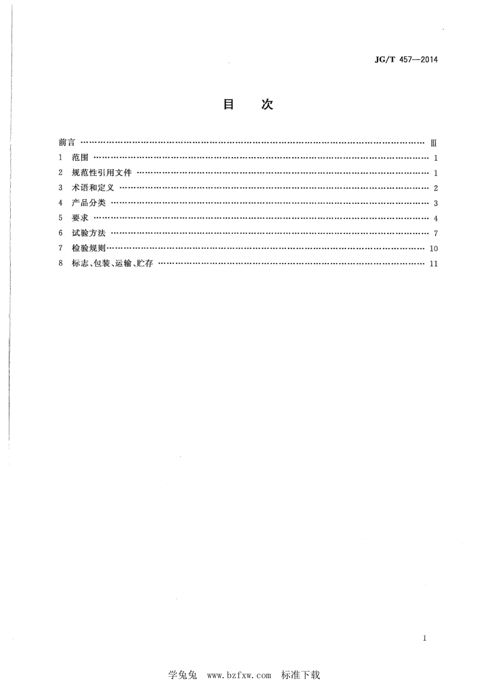 JG∕T 457-2014 建筑用T型门--------  .pdf_第2页