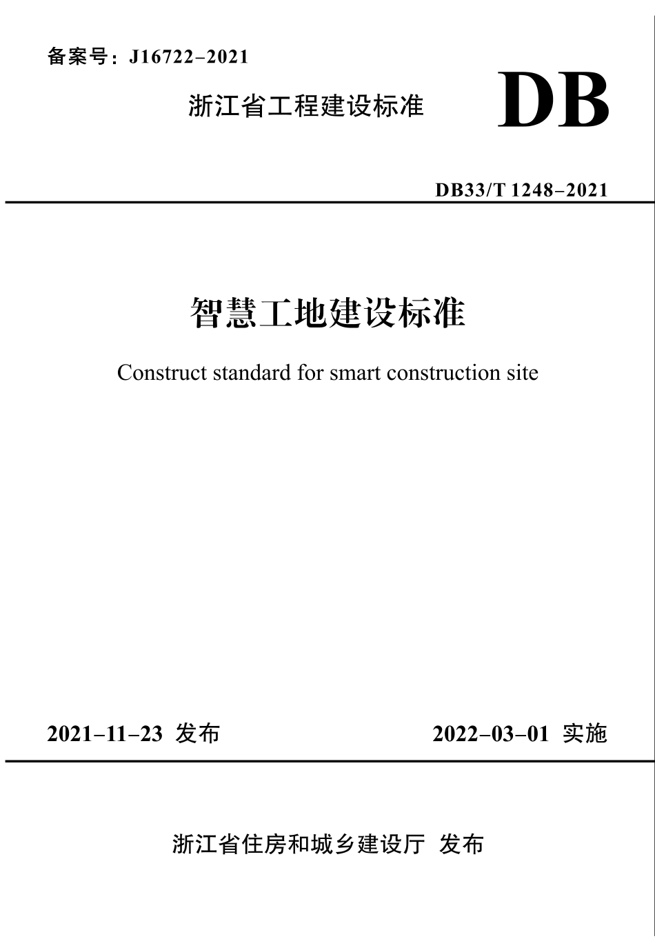 DB33∕T 1248-2021 智慧工地建设标准--------   .pdf_第1页