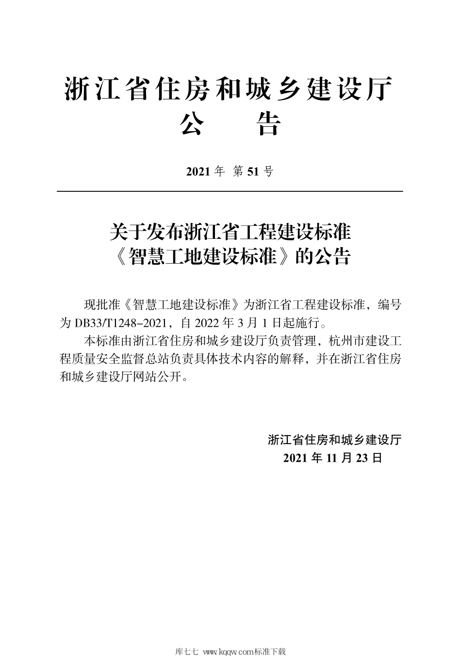 DB33∕T 1248-2021 智慧工地建设标准--------   .pdf_第2页