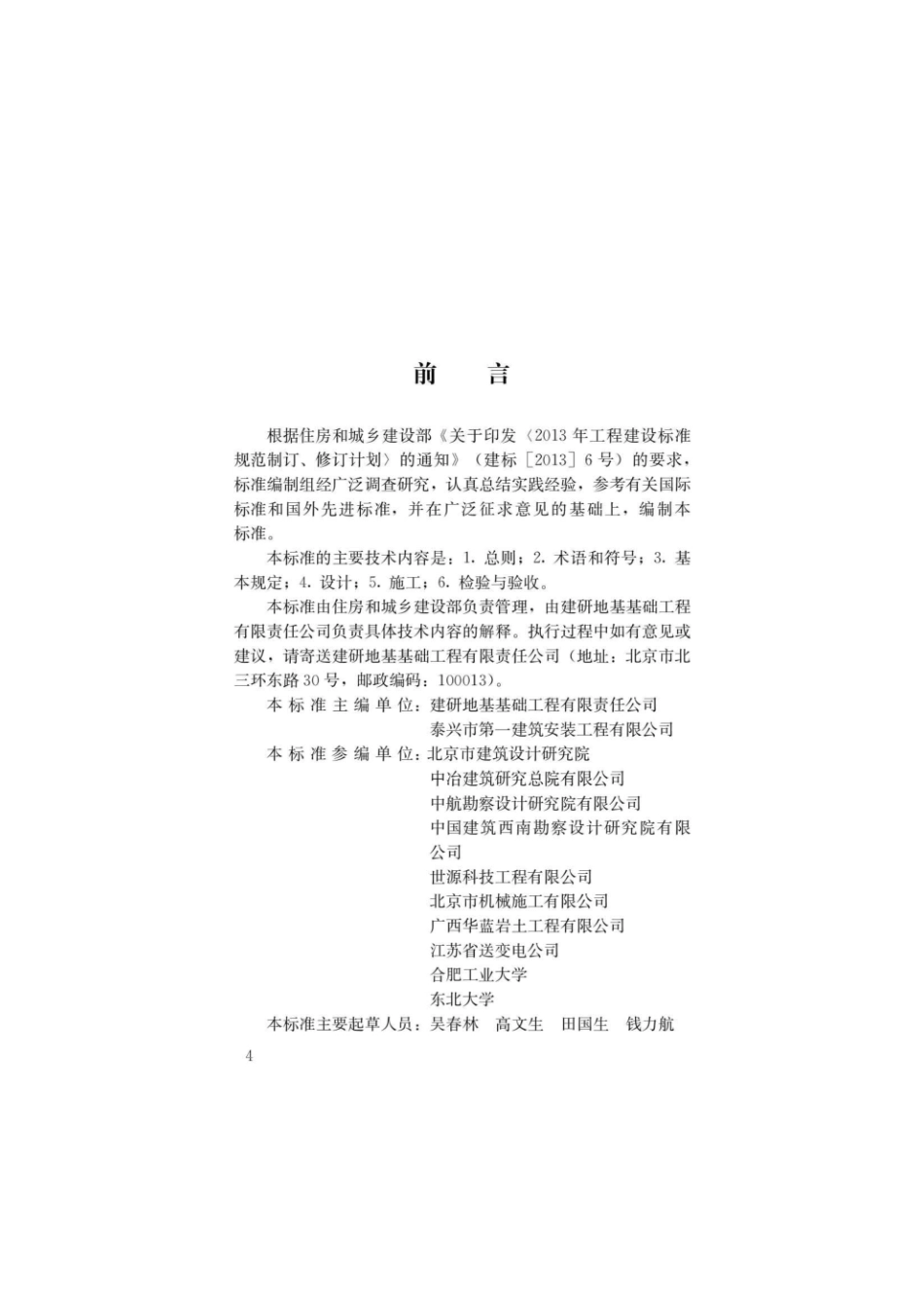 JGJ∕T 419-2018 长螺旋钻孔压灌桩技术标准(高清版).pdf_第1页