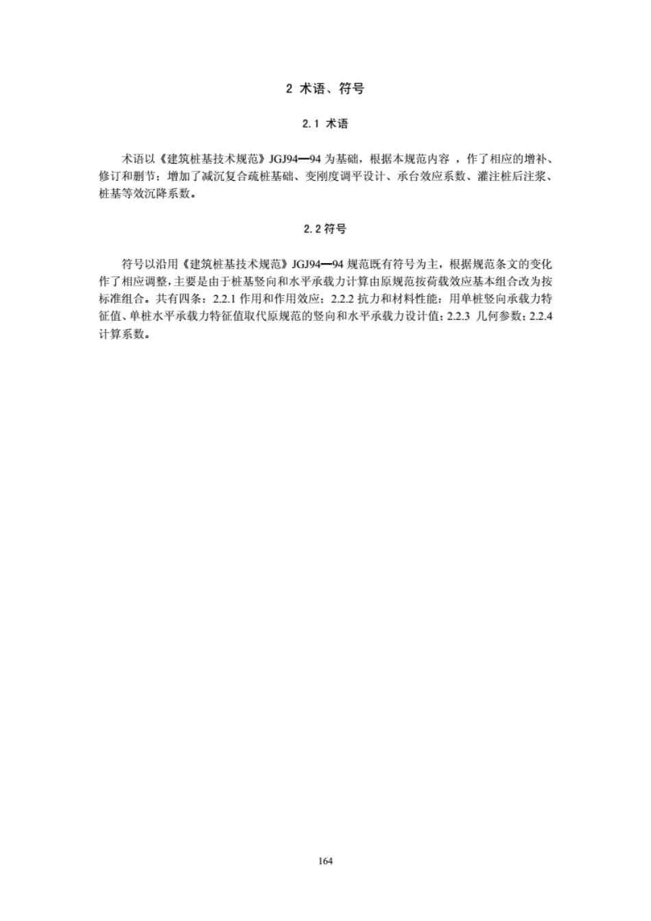 JGJ94-2018建筑桩基技术规范-条文说明---------  .pdf.pdf_第2页