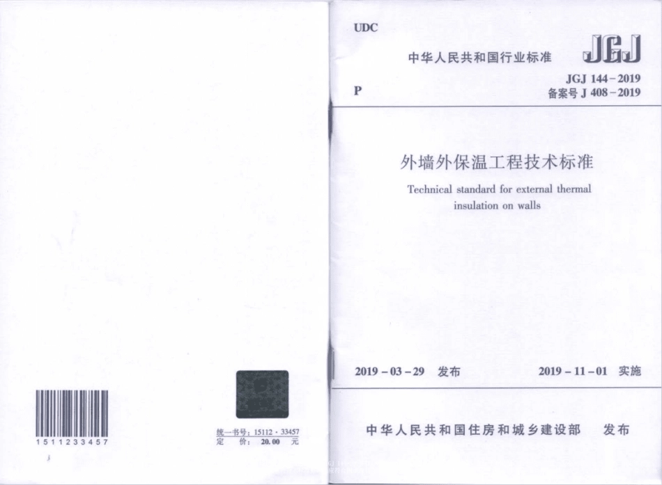 JGJ144-2019外墙外保温工程技术标准----------   .pdf_第1页