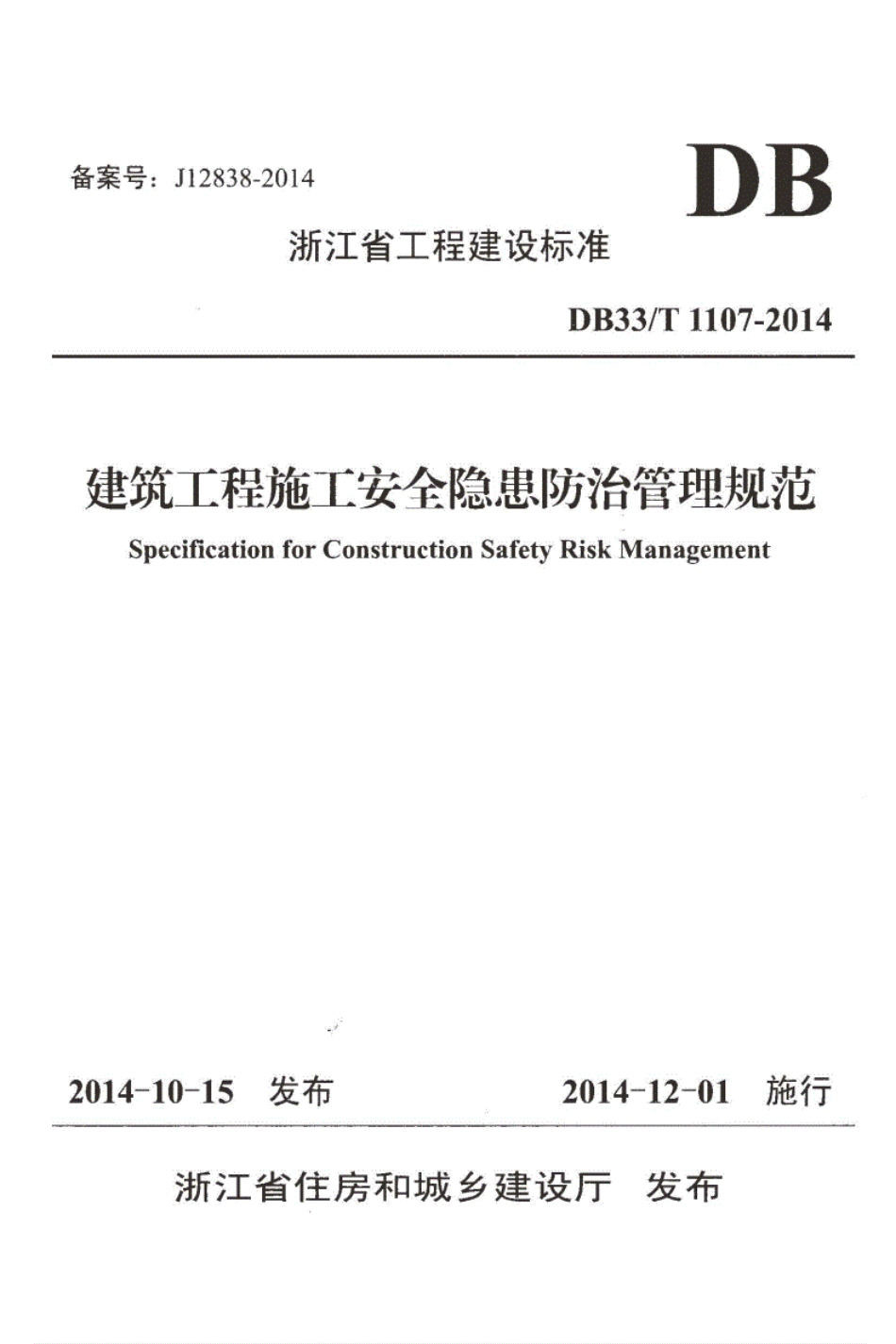 DB33T1107-2014浙江省建筑工程施工安全隐患防治管理规范----------   .pdf_第1页