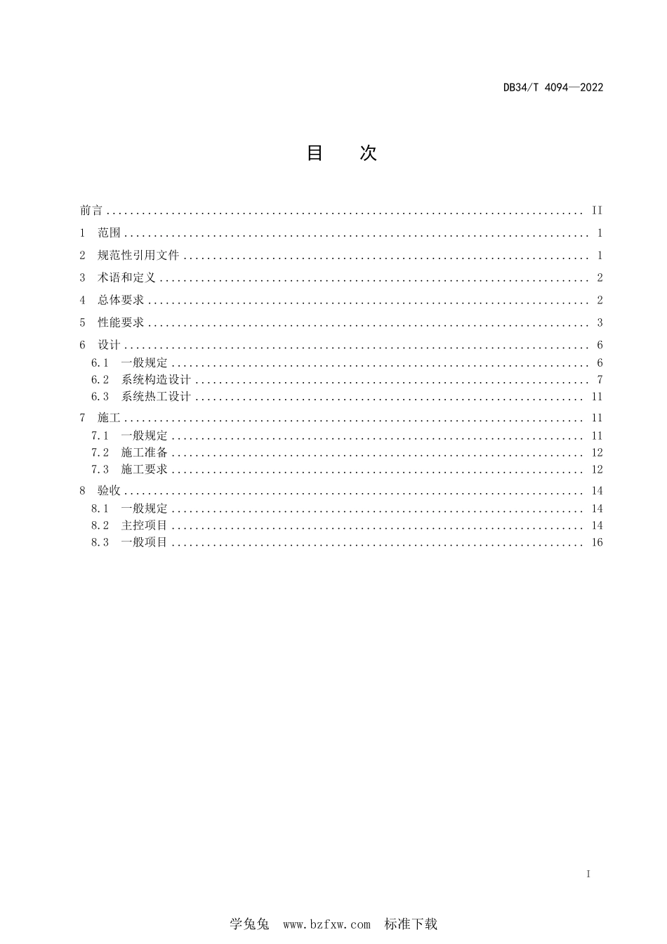 DB34∕T 4094-2022 江淮区域建筑发泡陶瓷板墙体保温应用技术规范.pdf_第3页