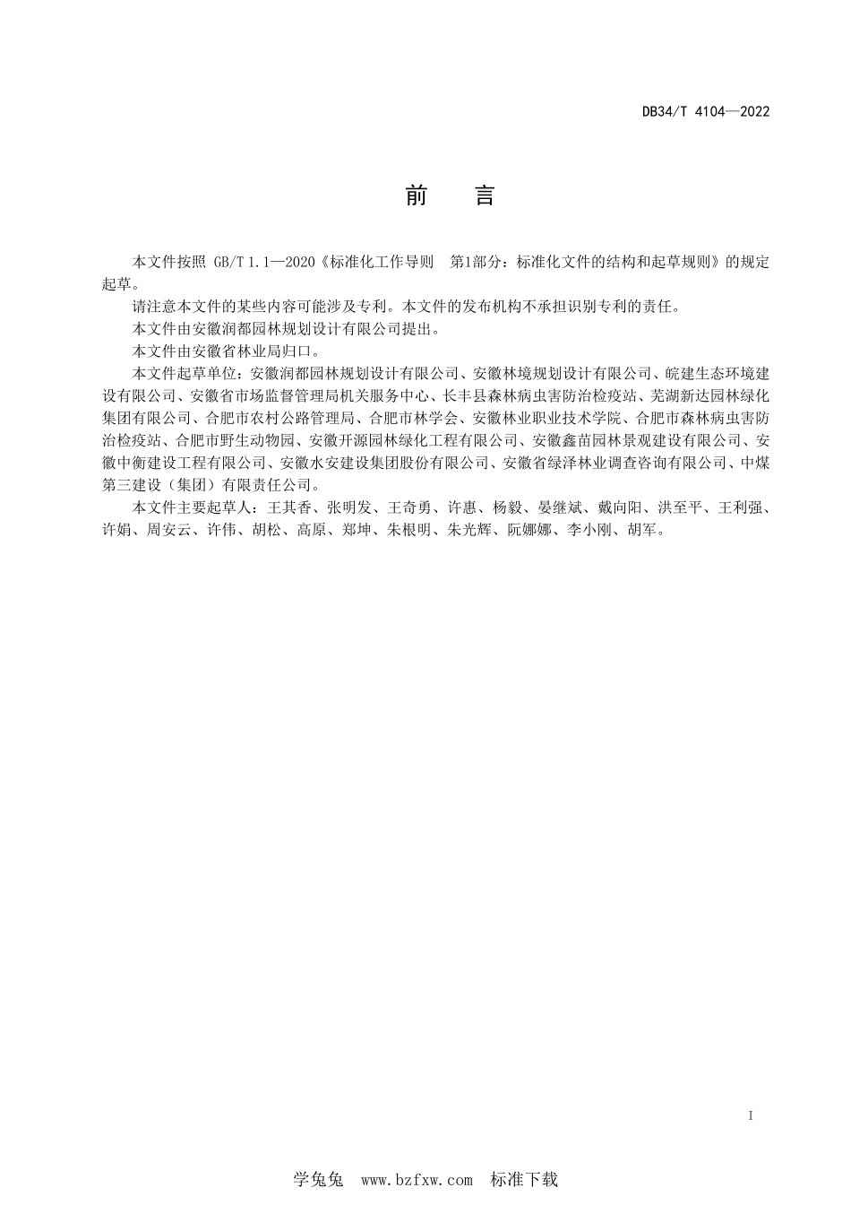 DB34∕T 4104-2022 乡村道路绿化设计规范.pdf_第3页