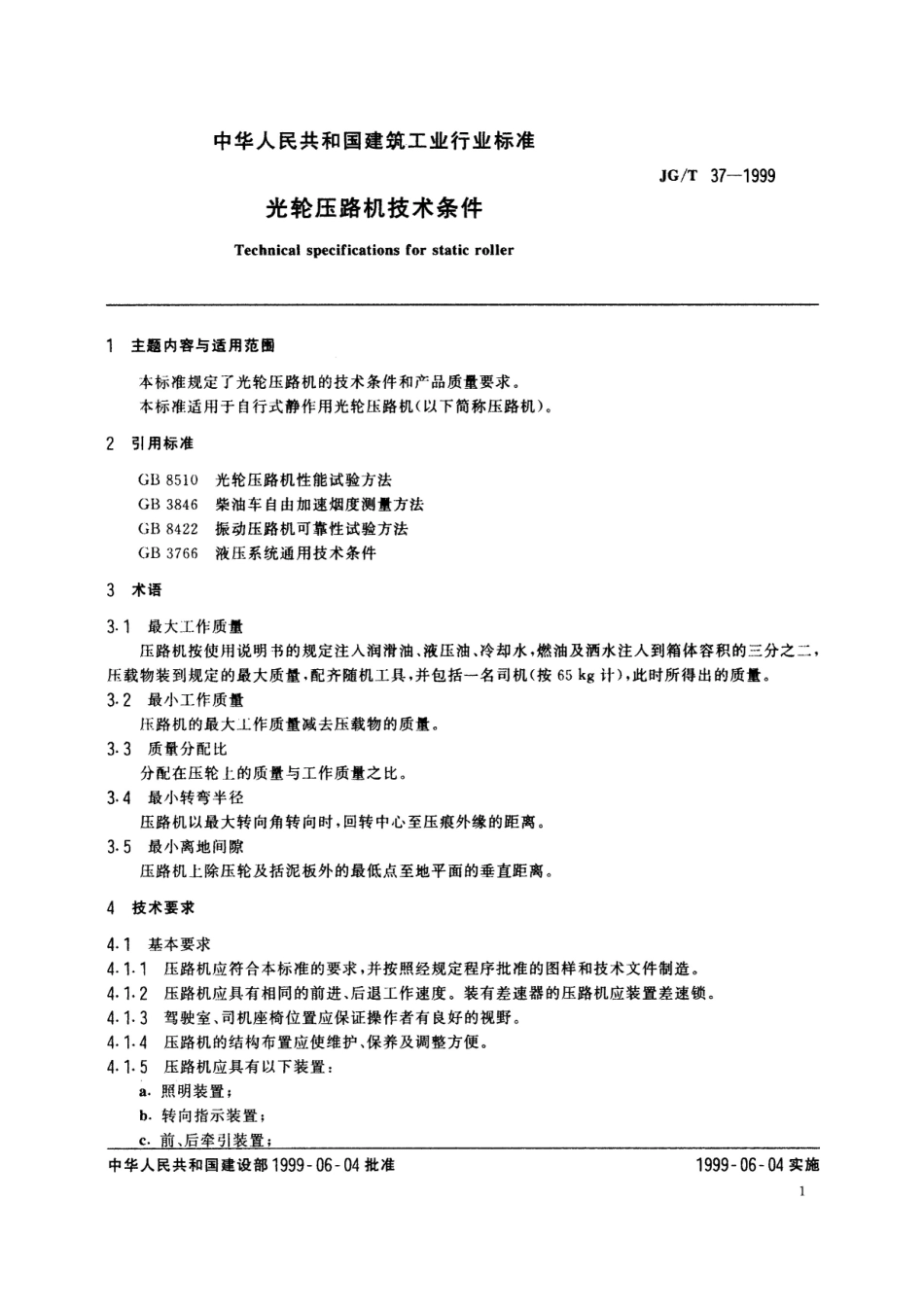 JGT 37-1999 光轮压路机技术条件--------  .pdf_第3页