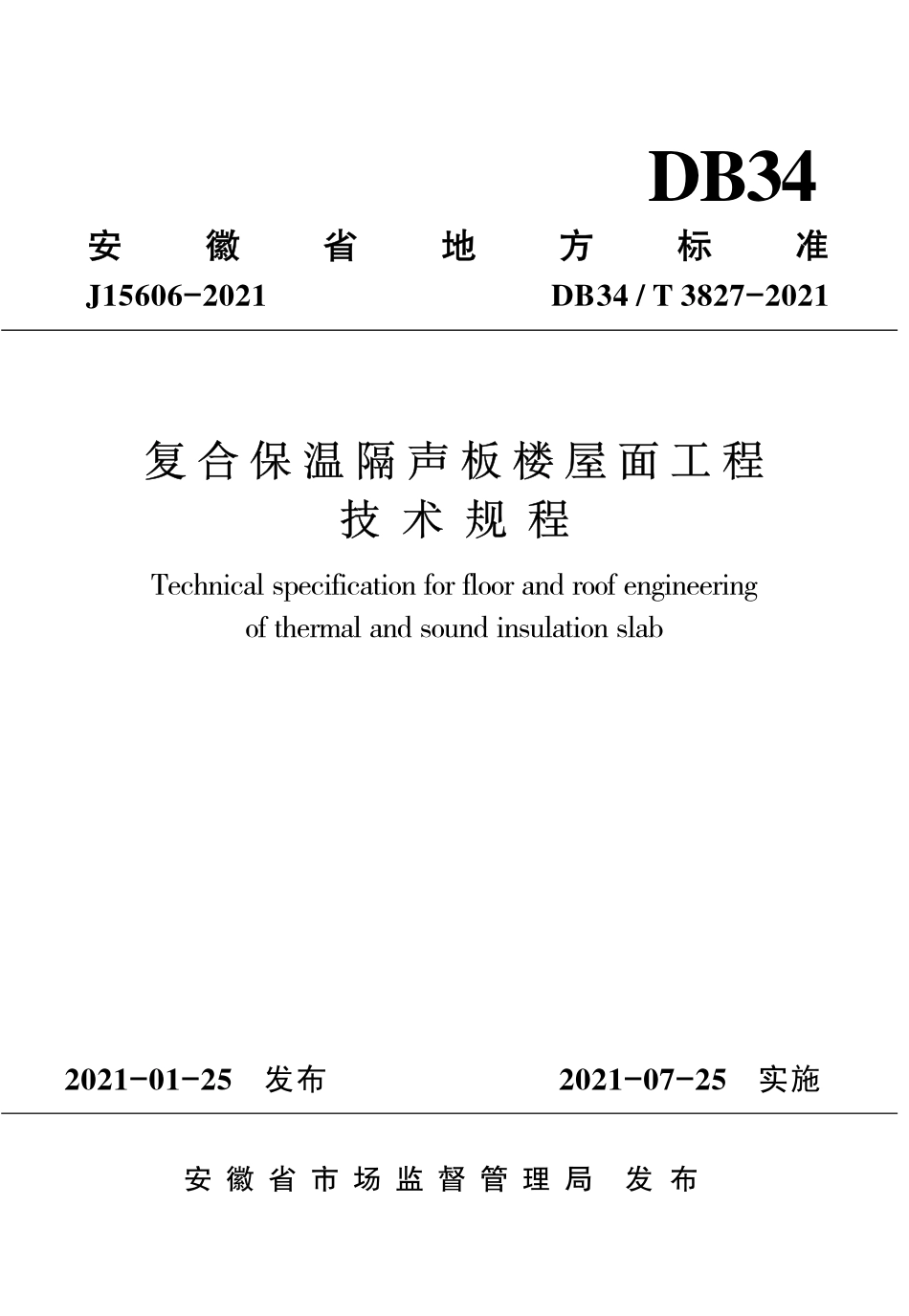DB34T_3827_2021_复合保温隔声板楼屋面工程技术规程.pdf_第1页