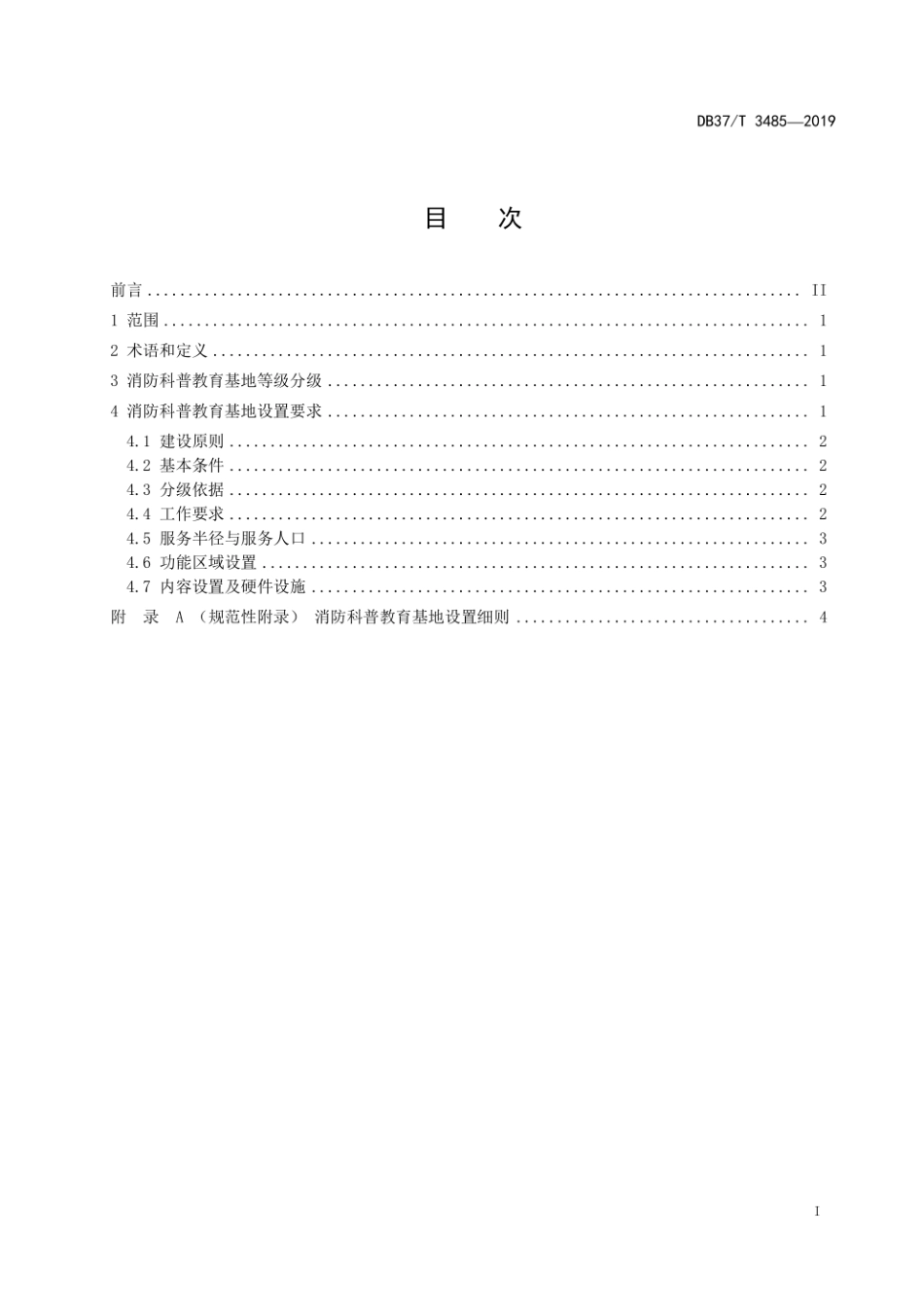 DB37_T 3485-2019-------- .pdf_第2页