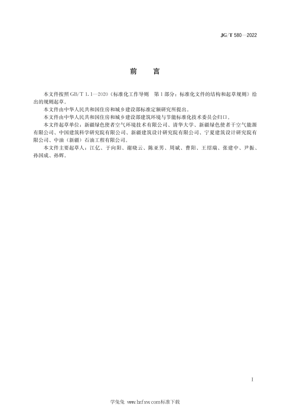 JGT 580-2022 间接蒸发冷水机组--------  1.pdf_第2页