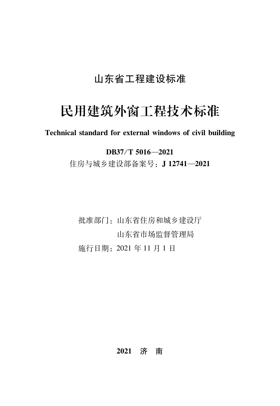 DB37∕T 5016-2021 民用建筑外窗工程技术标准--------   .pdf_第1页