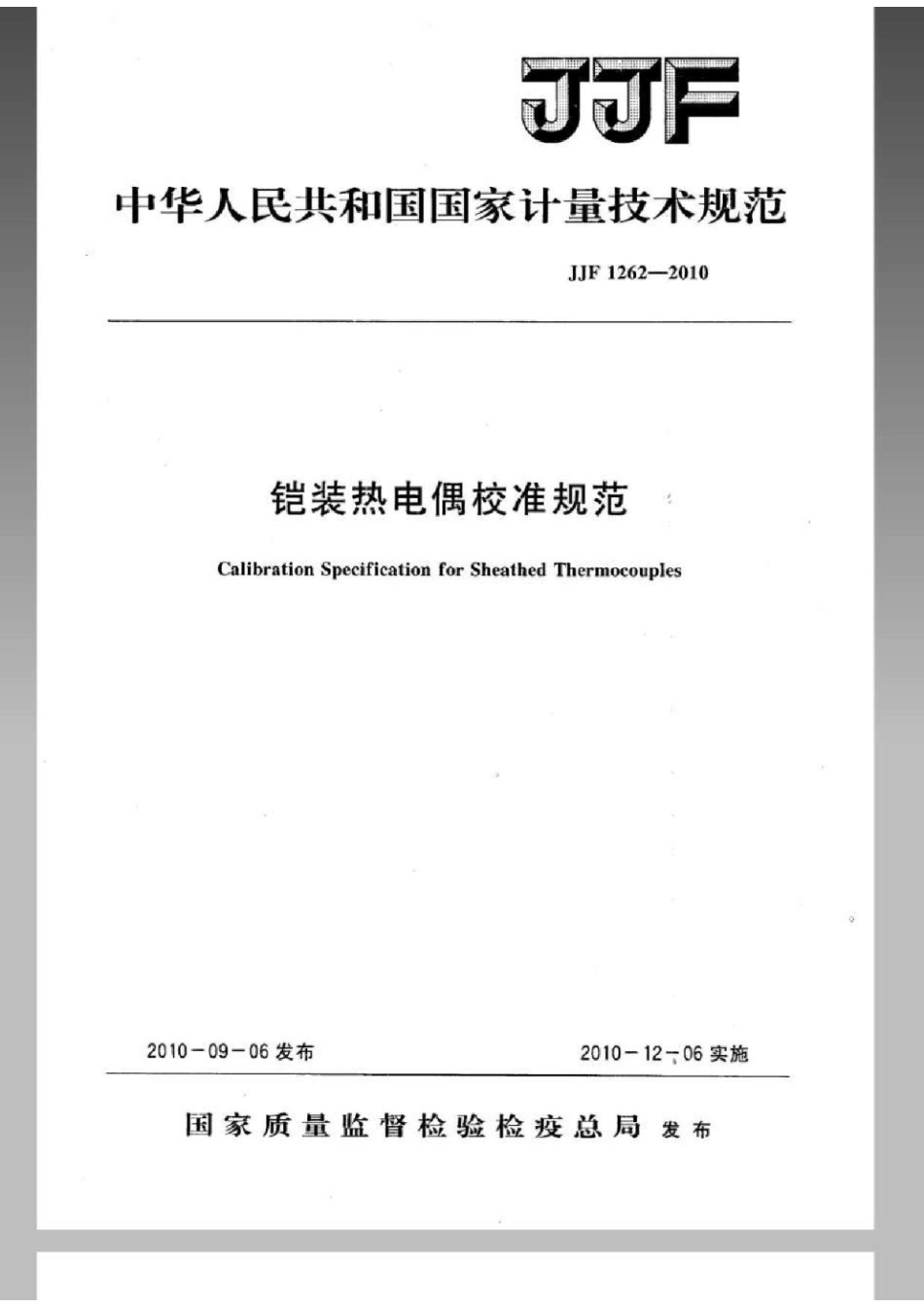 JJF 1262-2010铠装热电偶校准规范.pdf_第1页