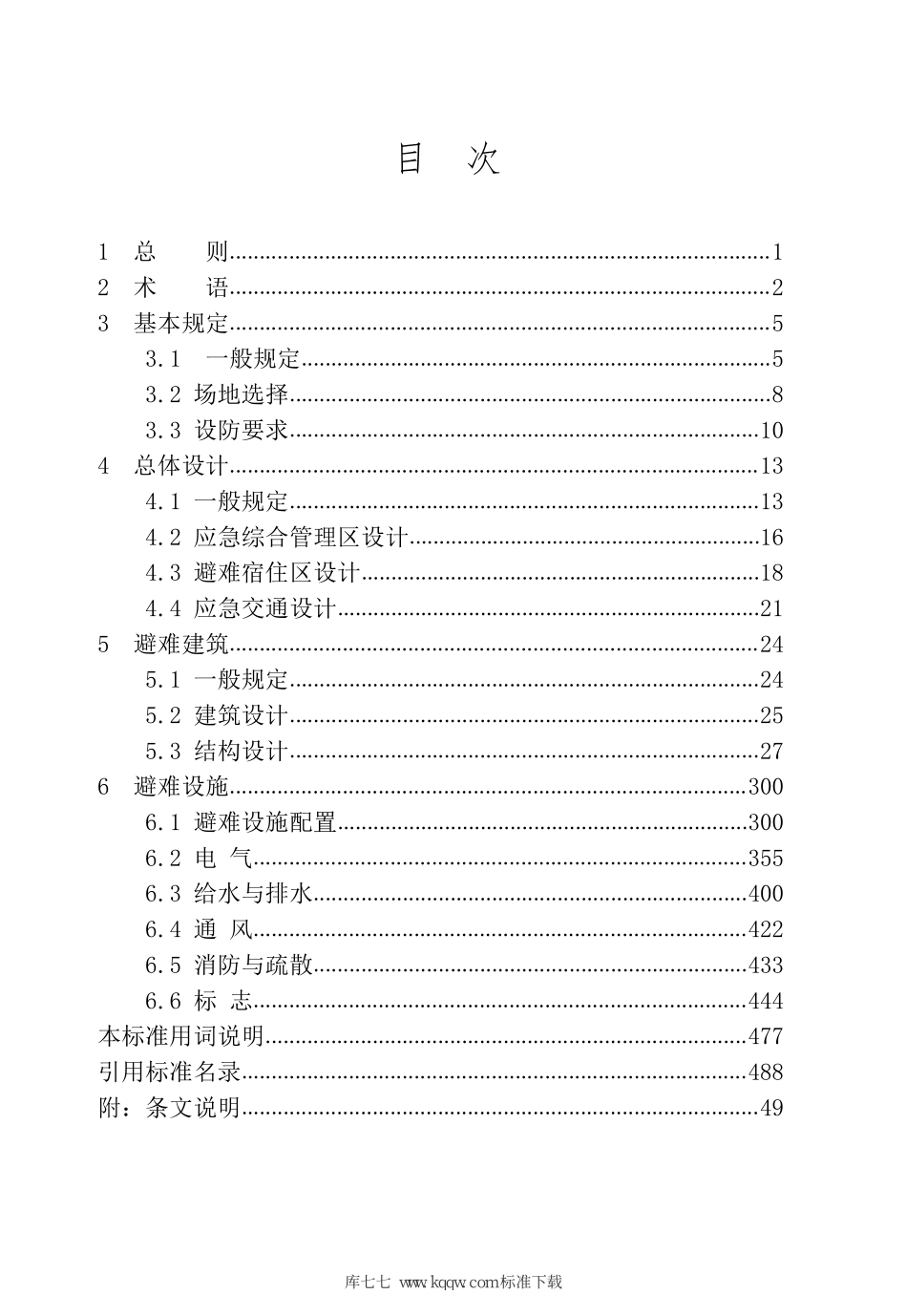 DB37∕T 5178-2021 山东省城市应急避难场所建设标准--------   .pdf_第2页