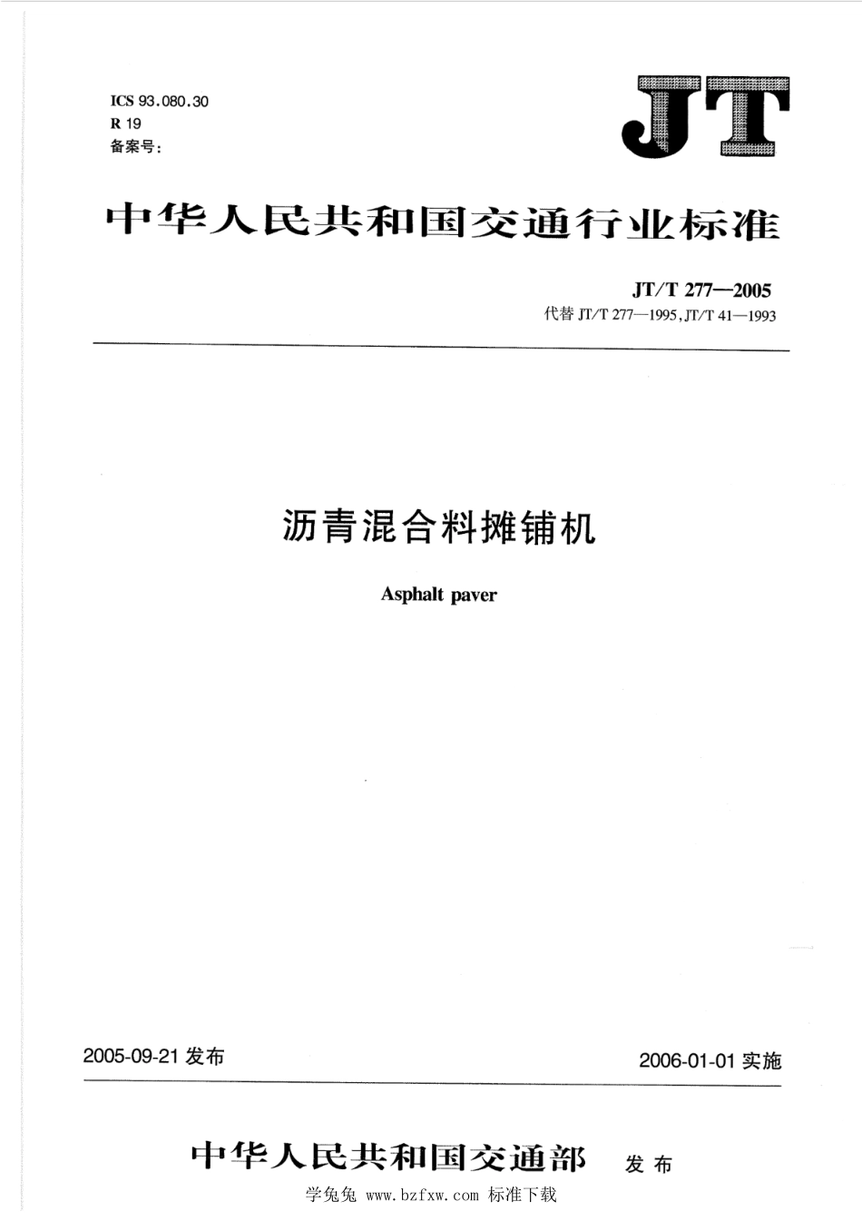 JT∕T 277-2005 沥青混凝土摊铺机--------  1.pdf_第1页