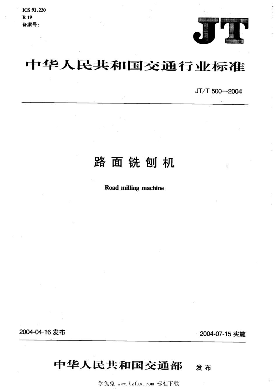 JT∕T 500-2004 路面铣刨机--------  1.pdf_第1页