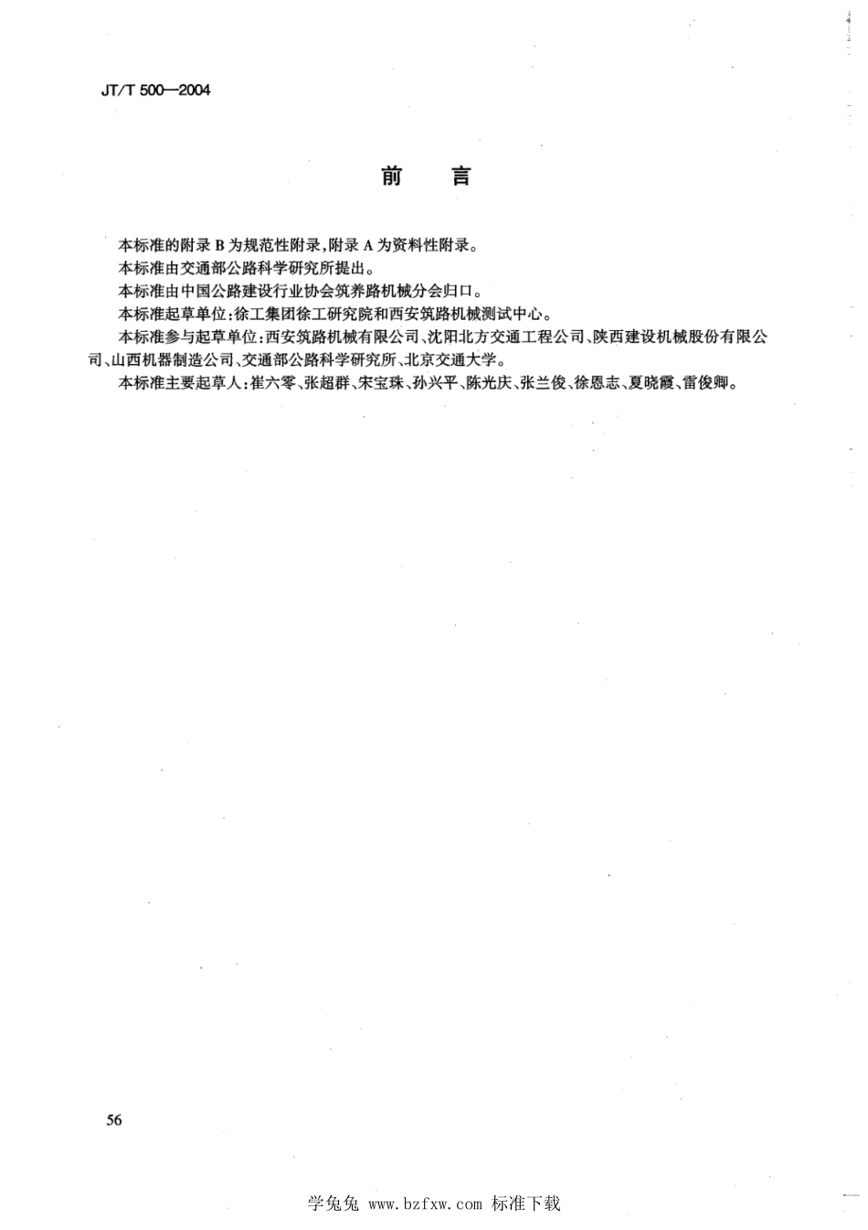 JT∕T 500-2004 路面铣刨机--------  1.pdf_第3页