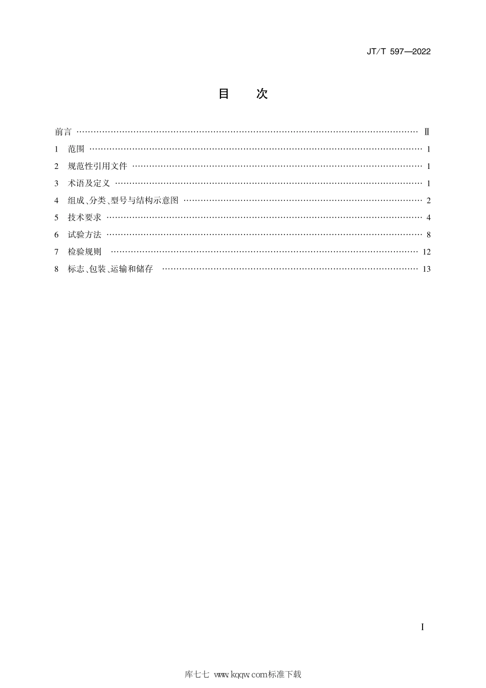 JT∕T 597-2022 LED车道控制标志--------   .pdf_第2页