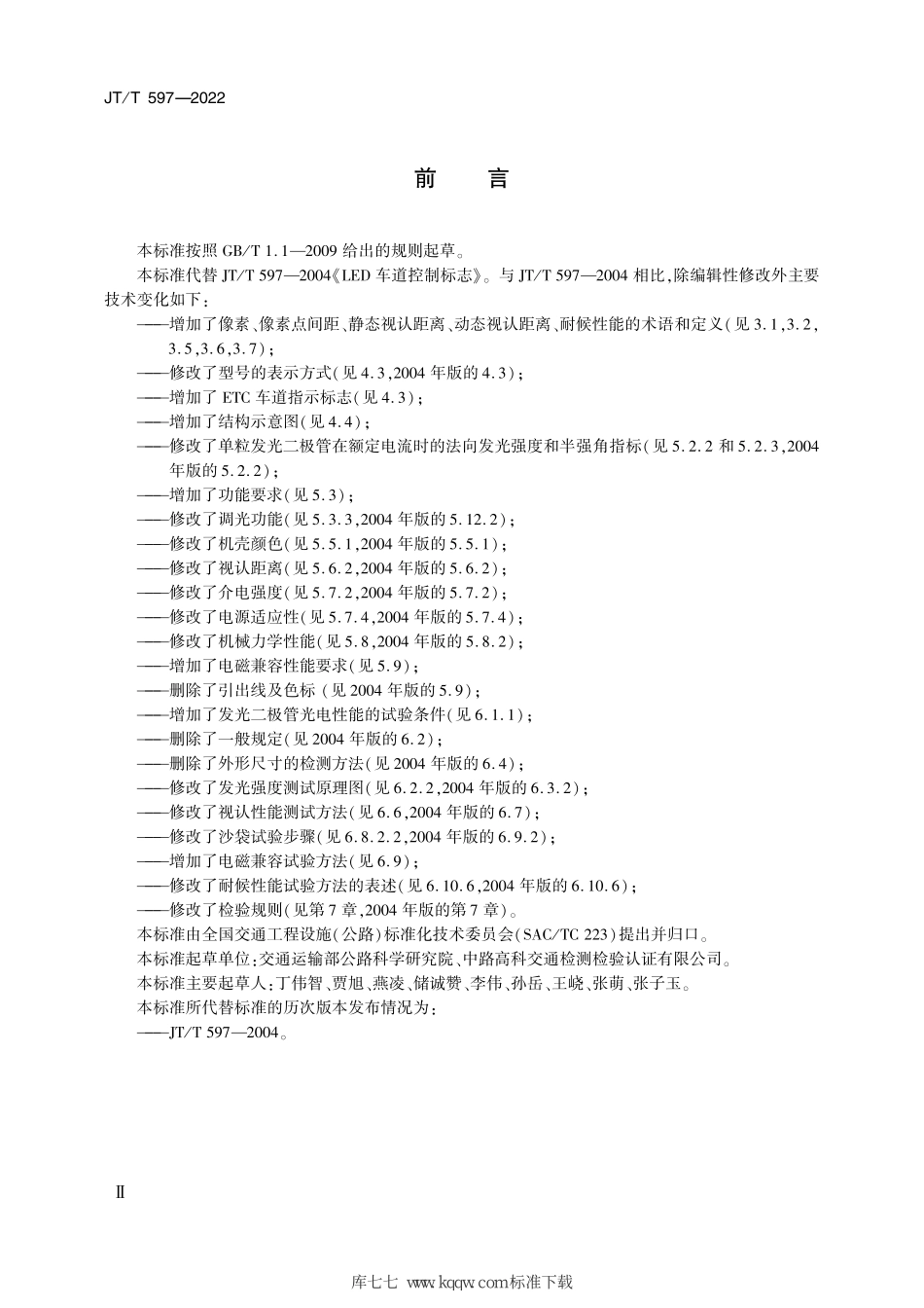 JT∕T 597-2022 LED车道控制标志--------   .pdf_第3页