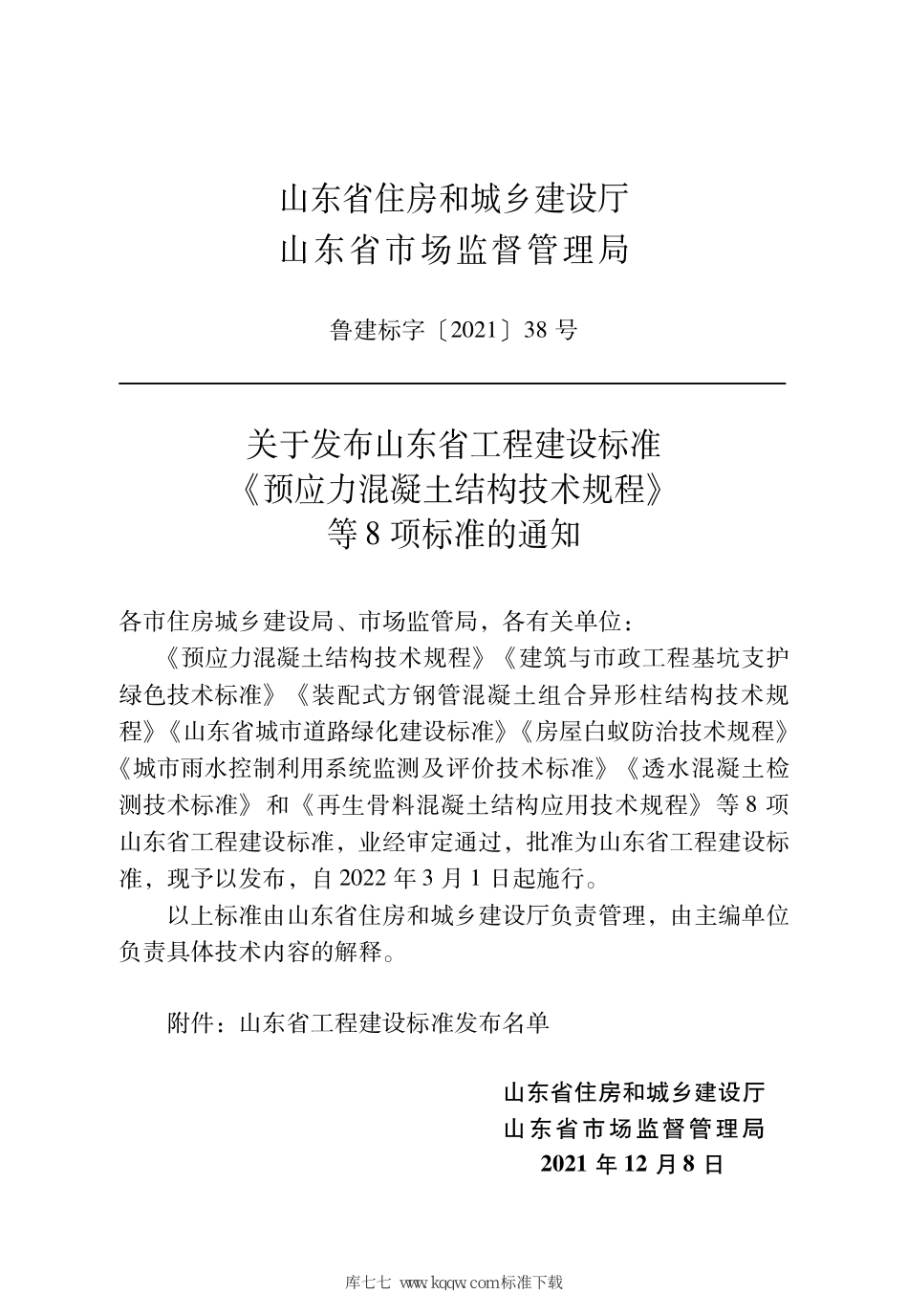 DB37∕T 5207-2021 透水混凝土检测技术标准--------   .pdf_第3页