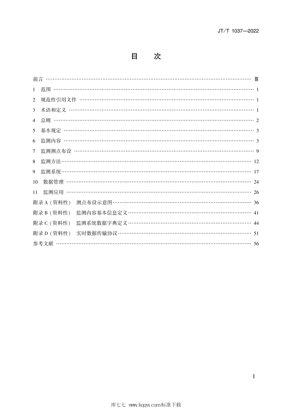 JT∕T 1037-2022 公路桥梁结构监测技术规范--------   .pdf_第2页