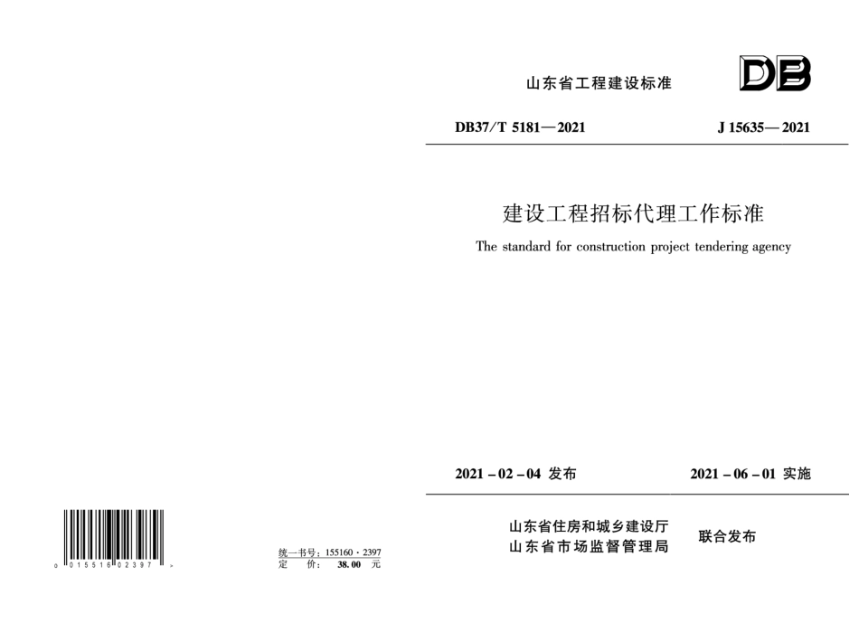 DB37T 5181-2021 建设工程招标代理工作标准--------  .pdf_第1页