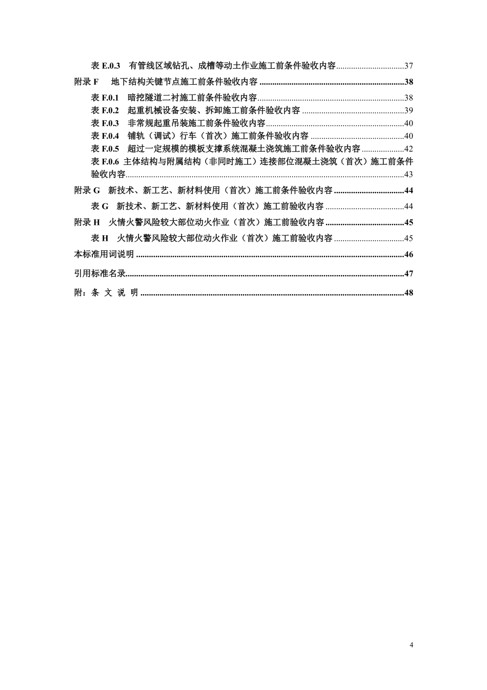 DB37T 5198-2021 地下工程关键节点施工前条件验收标准.pdf_第3页