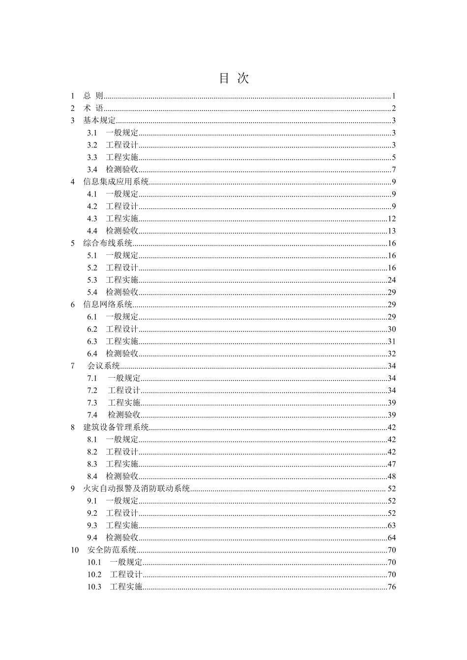 DB37T 5209-2022 智能建筑工程技术标准--------   .pdf_第3页