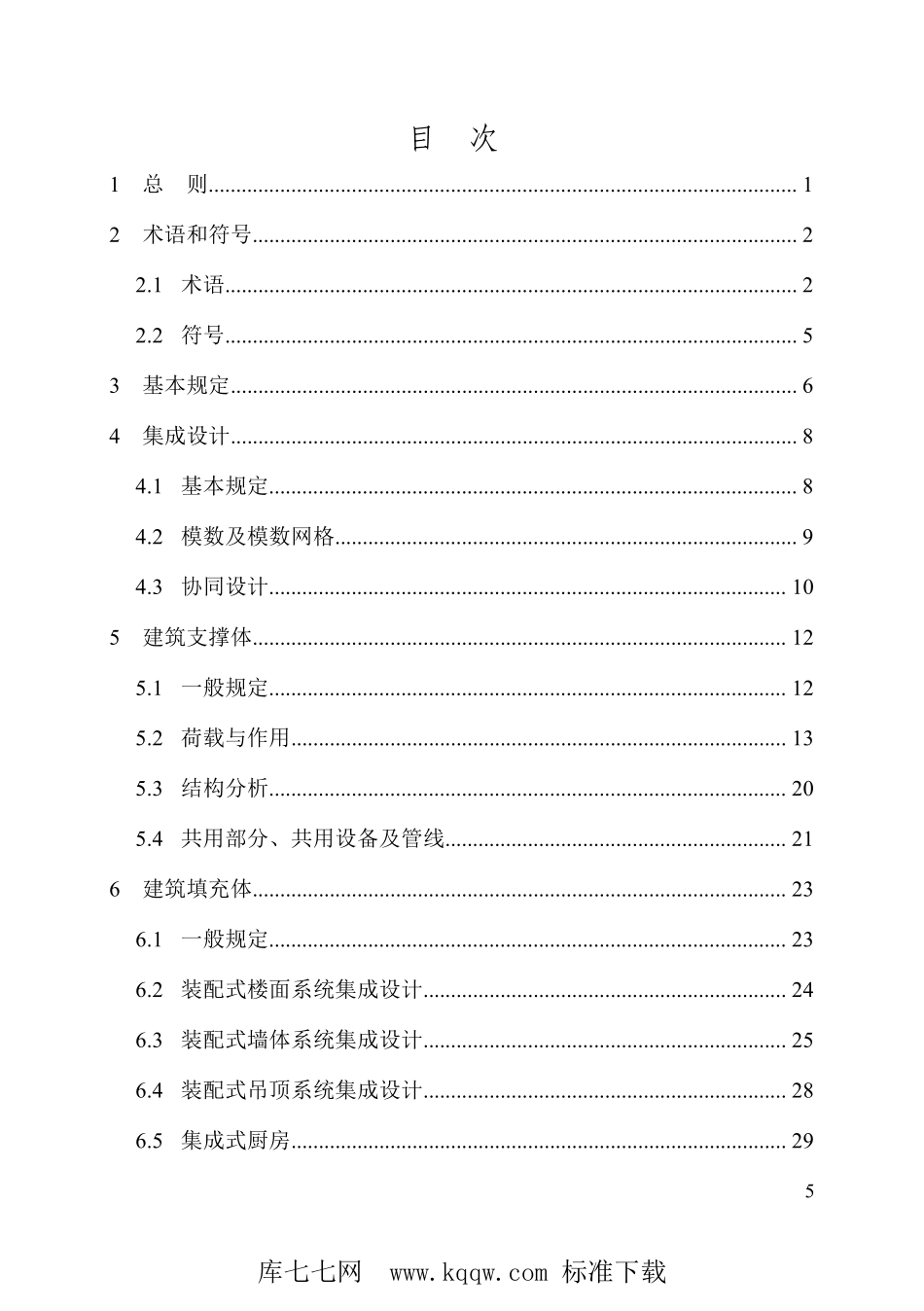 DB37T 5213-2022 百年住宅建筑设计规程--------  .pdf_第3页