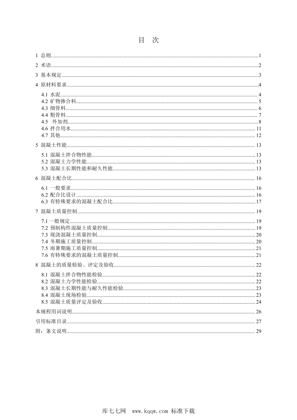 DB37T 5214-2022 城市轨道交通工程混凝土技术规程--------  .pdf_第2页