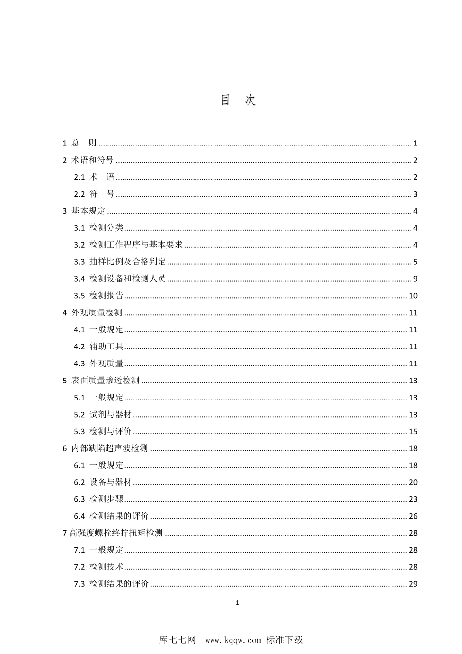 DB37T 5215-2022 装配式钢结构住宅现场检测标准--------  .pdf_第2页