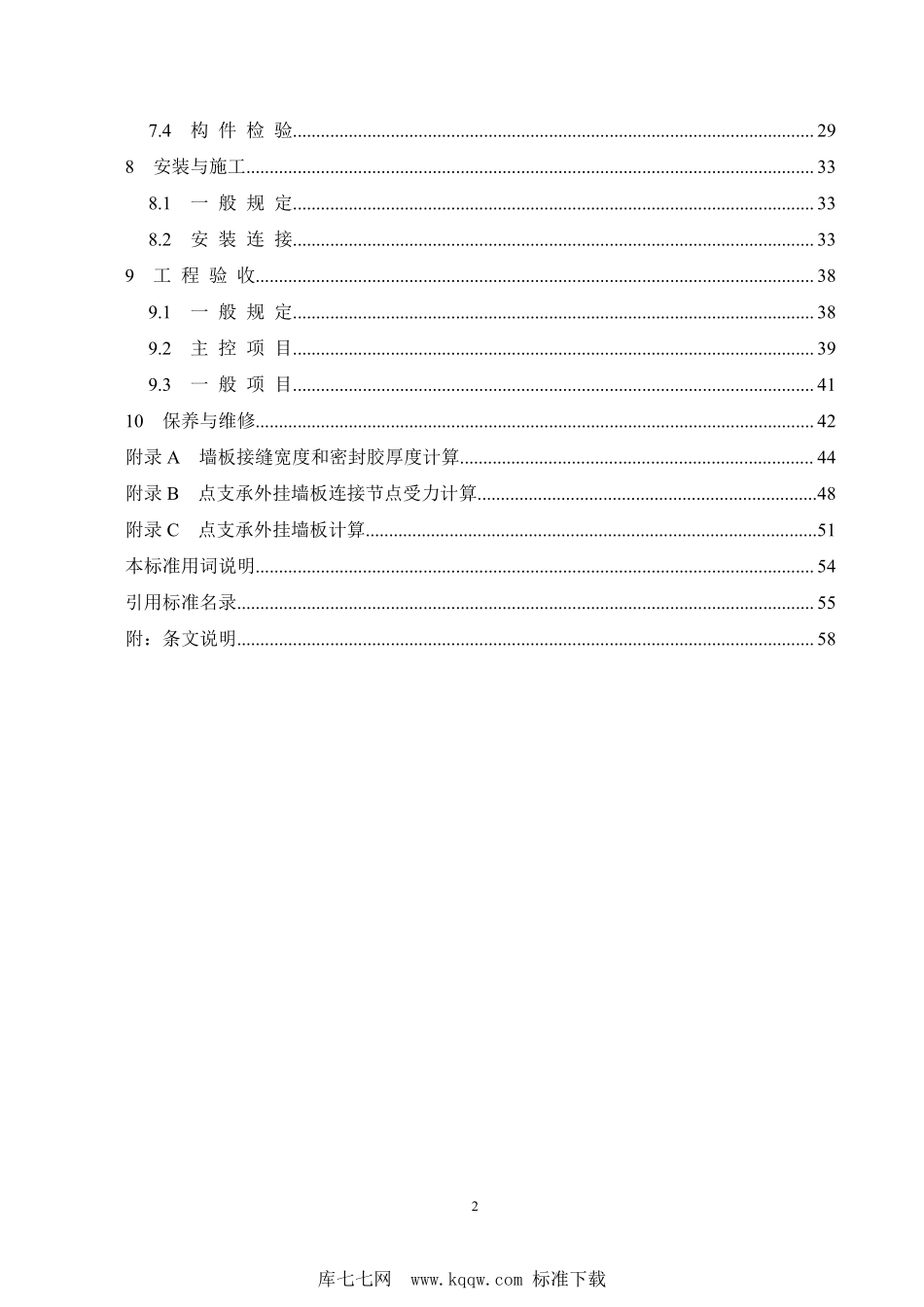 DB37T 5217-2022 预制混凝土夹心保温外挂墙板应用技术规程--------  .pdf_第3页