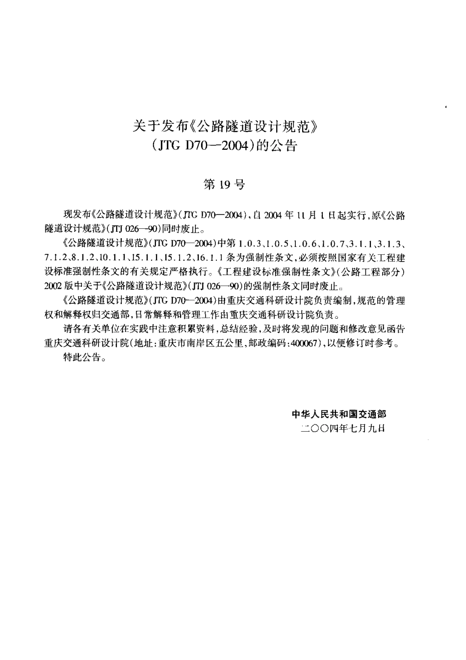JTG D70-2004 公路隧道设计规范 标准----------   .pdf_第3页
