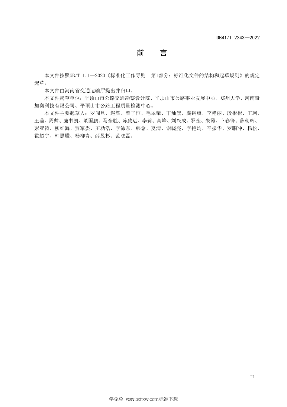 DB41∕T 2243-2022 电石灰复合稳定再生集料路面基层施工技术规范--------   .pdf_第3页