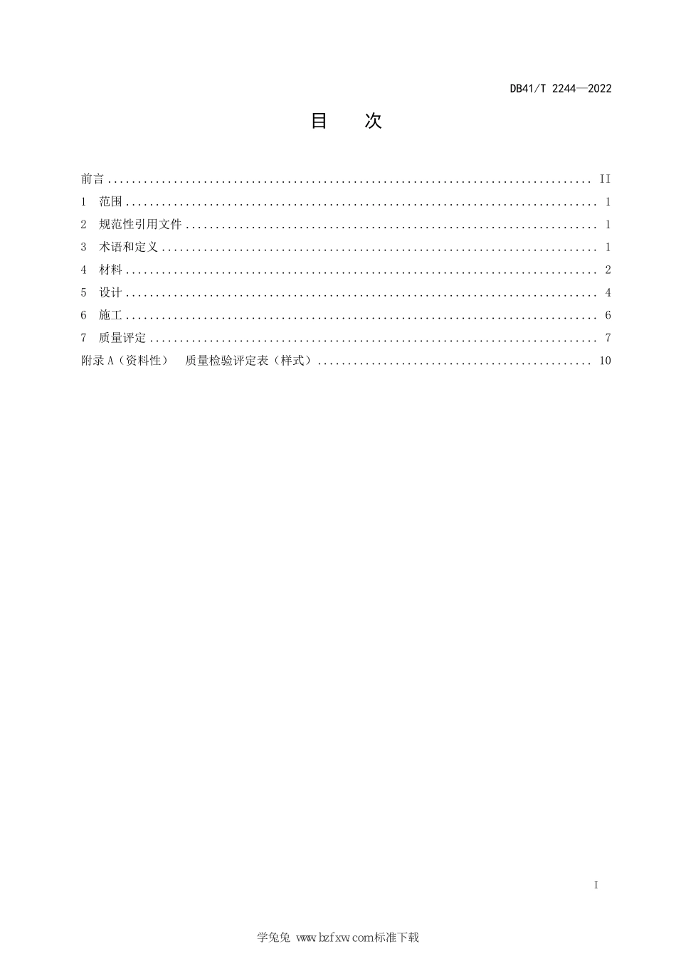 DB41∕T 2244-2022 夹克法桩基加固设计施工技术规程--------   .pdf_第3页