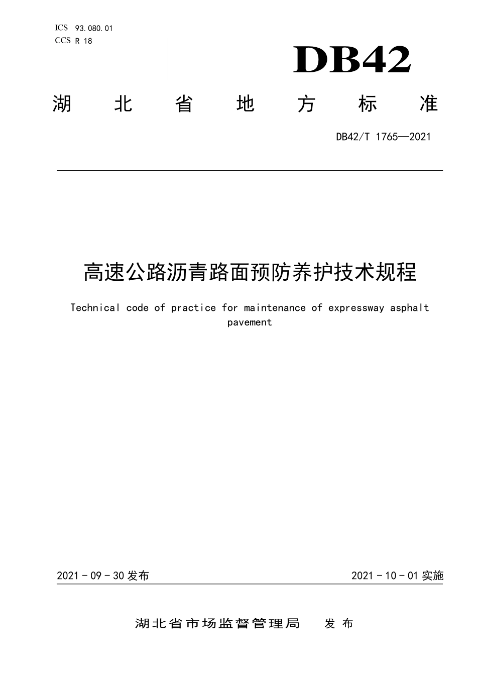 DB42∕T 1765-2021 高速公路沥青路面预防养护技术规程--------   .pdf_第1页