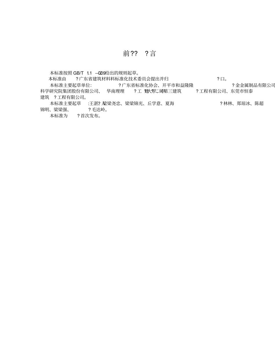 DB44T18762016广东省标准轮扣式钢管脚手架安全技术规程----------  .pdf_第3页