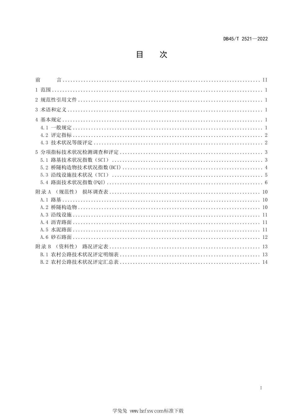 DB45T 2521-2022 农村公路养护质量检查评定规范.pdf_第3页