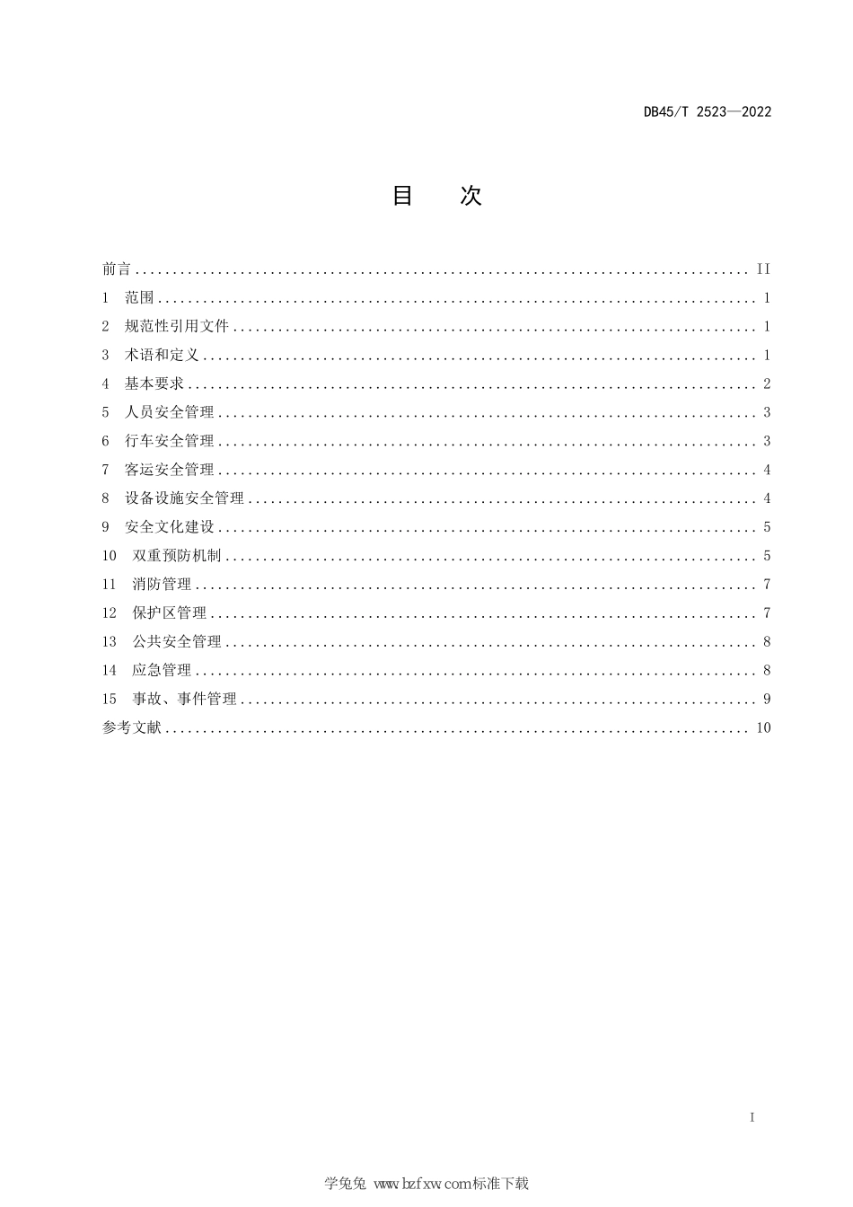 DB45T 2523-2022 城市轨道交通运营安全管理规范.pdf_第3页